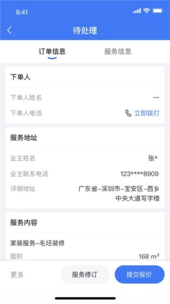鲁班匠家直装版图3