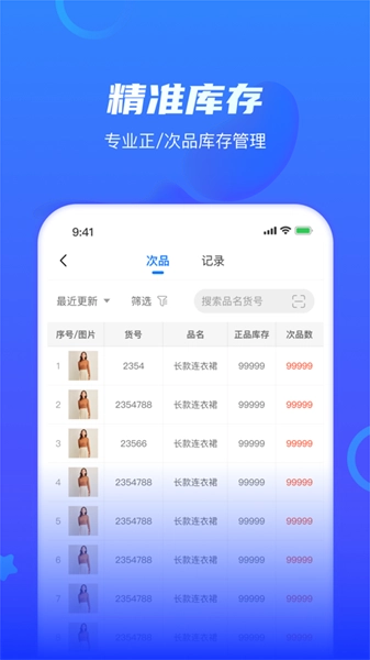 海豚开单最新免费版图1