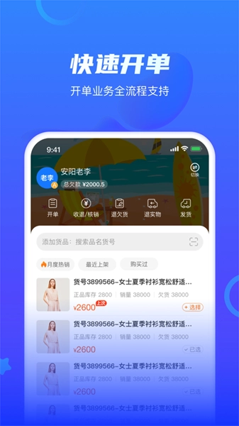 海豚开单最新免费版图2