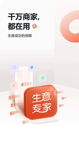 生意专家进销存无广告版图1