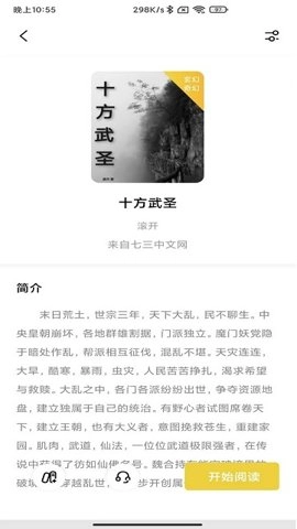 启阅小说手机版图1