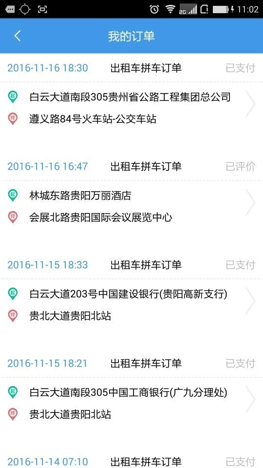 黔出行最新版图2