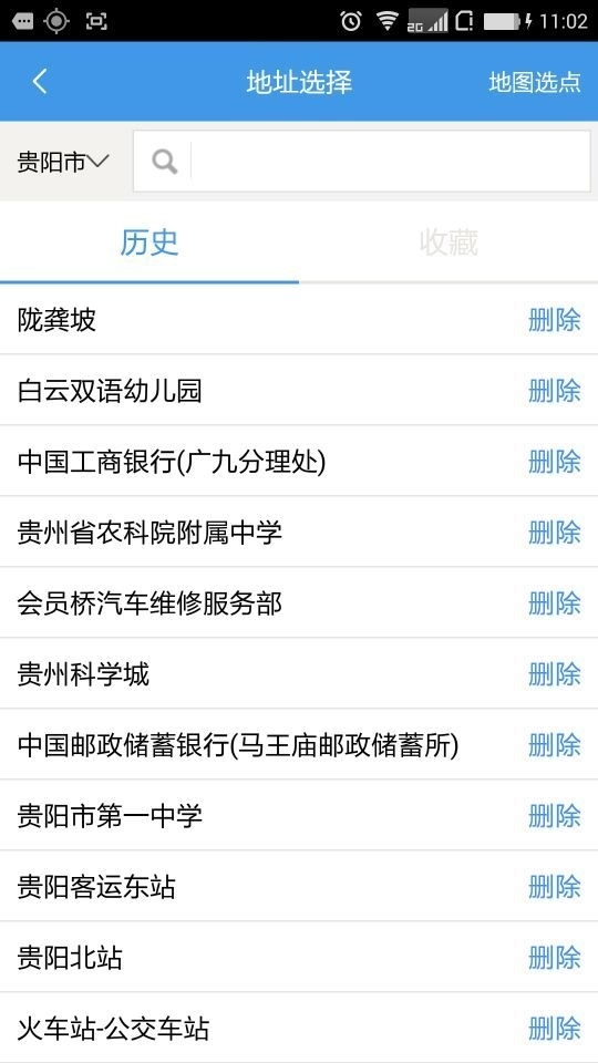 黔出行最新版图3