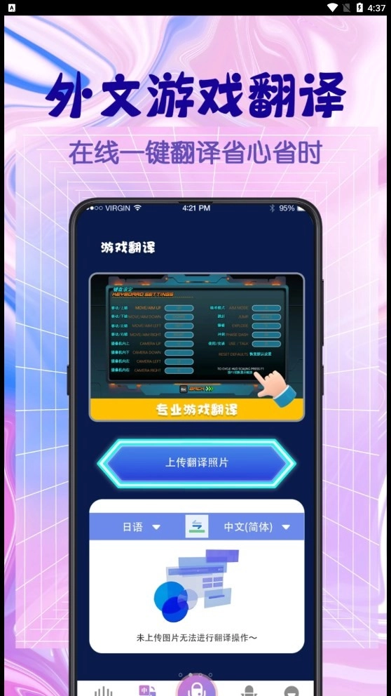 翻译器手机版图3