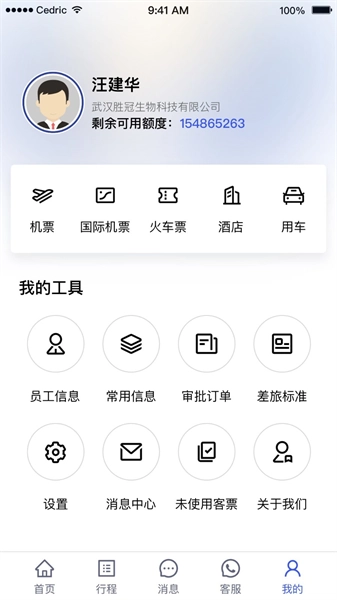 丰谊商旅安卓版图1