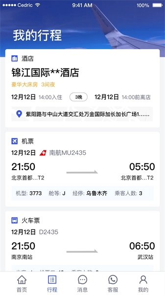 丰谊商旅安卓版图2