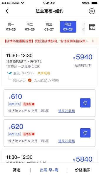 丰谊商旅安卓版图4