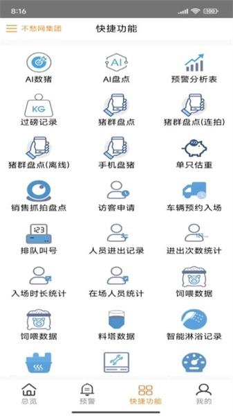 不愁物联网官方正版图1