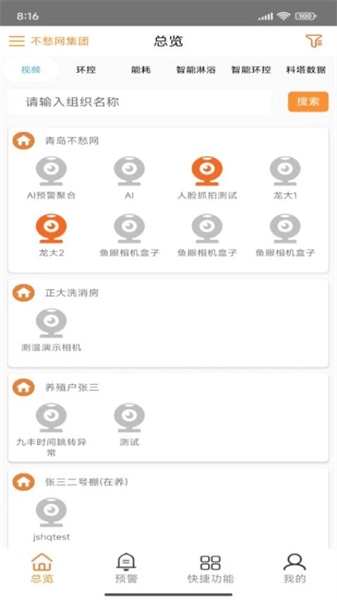 不愁物联网官方正版图2