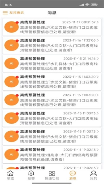 不愁物联网官方正版图3