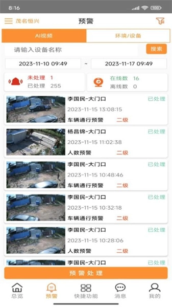 不愁物联网官方正版图4