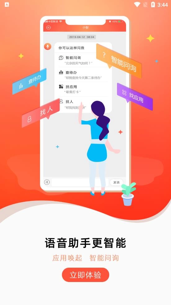 联通办公免费版图1