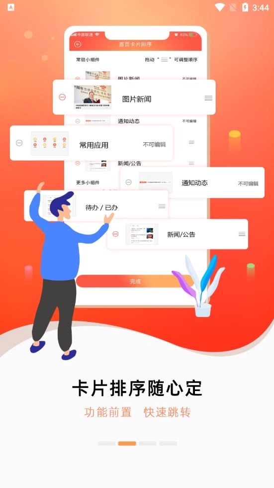 联通办公免费版图2