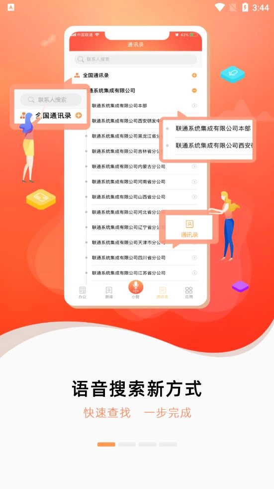联通办公免费版图3