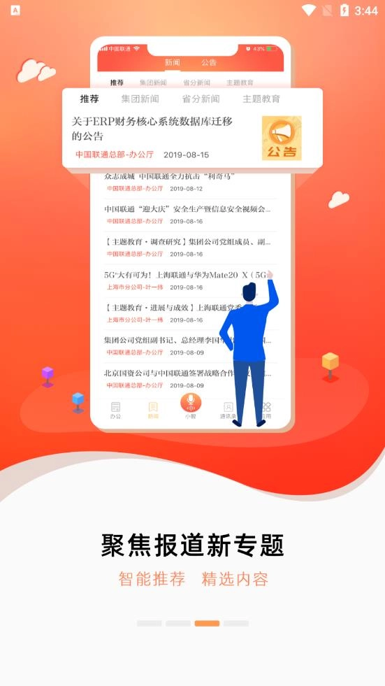 联通办公免费版图4