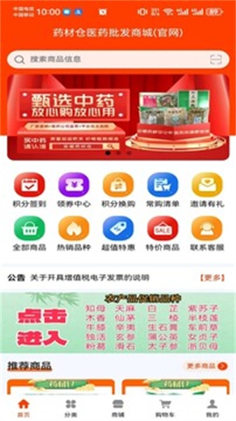 药材仓安卓官方版图1