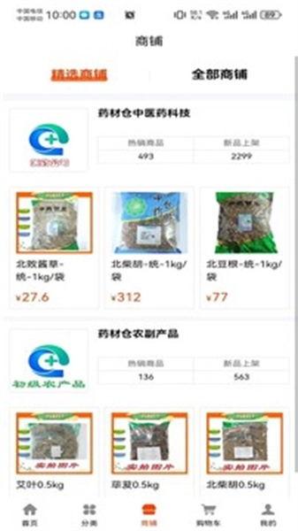 药材仓安卓官方版图2