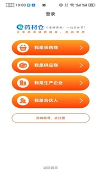 药材仓安卓官方版图4