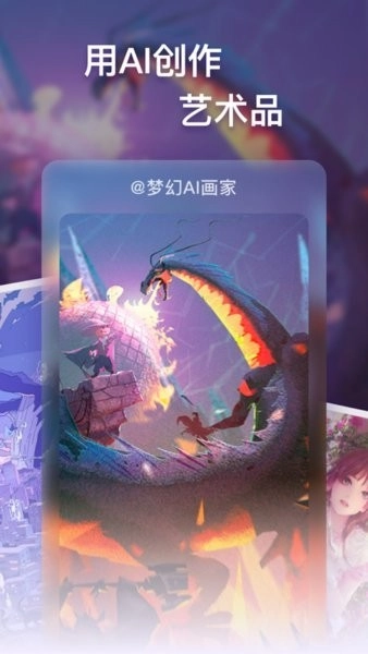 梦幻AI画家软件通用版图1