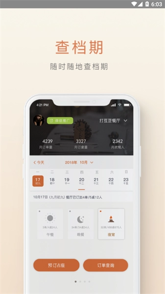 食尚订