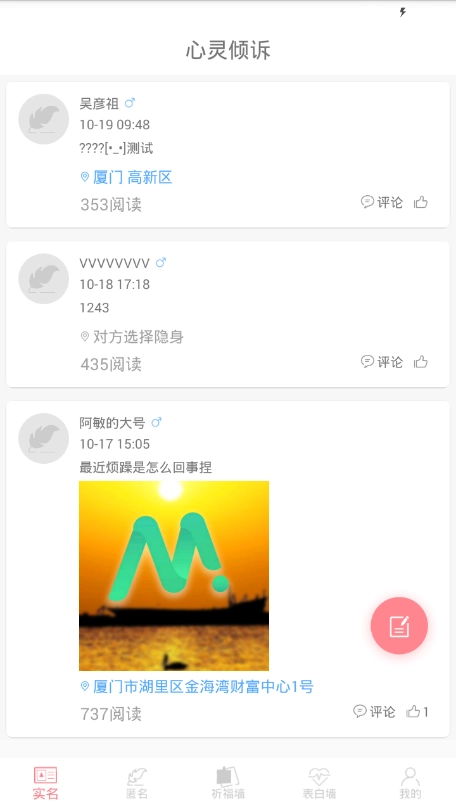 倾诉心灵官方版图2