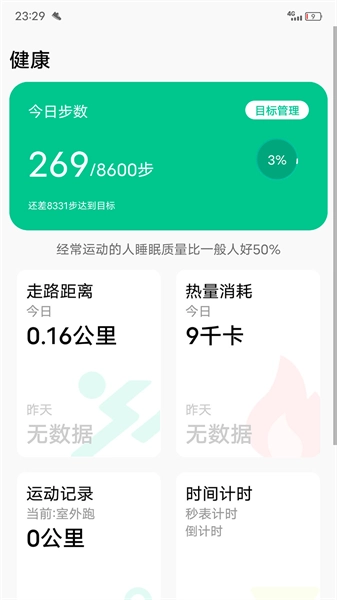 微步运动直装版图4