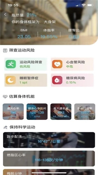 首体健身正版图3
