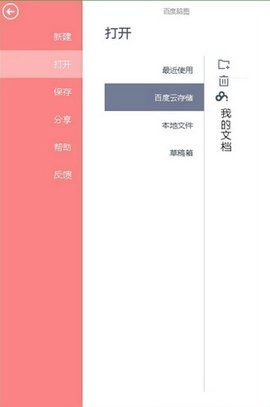 百度脑图安卓官方版图1