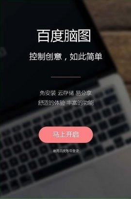 百度脑图安卓官方版图3