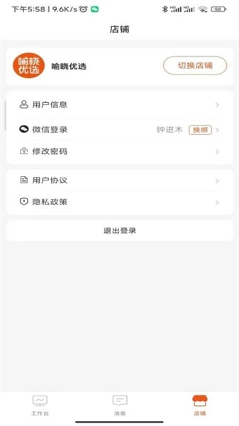 匠心商家官方版图2