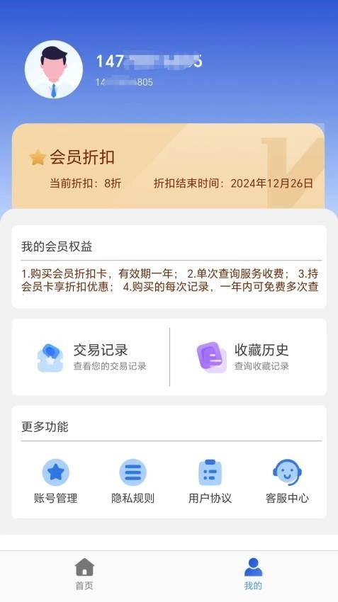 司查查最新免费版图1