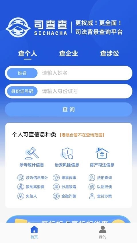 司查查最新免费版图2