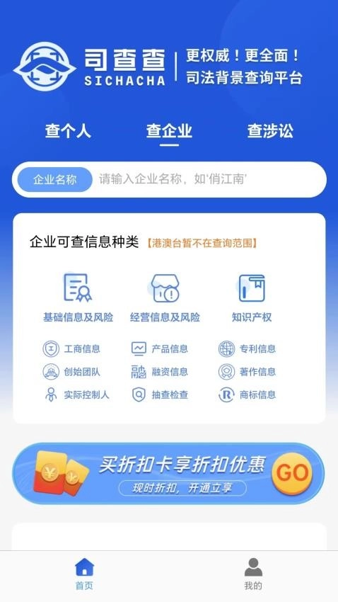 司查查最新免费版图3
