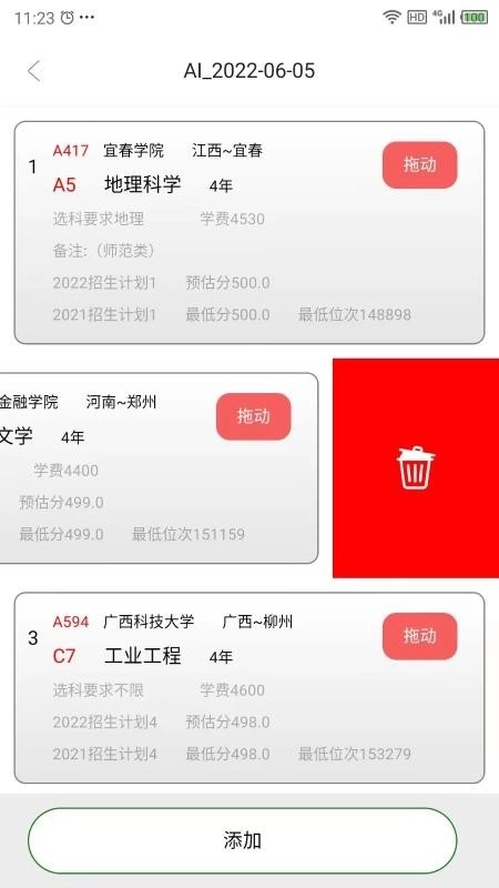 好志灯志愿官方最新版图1