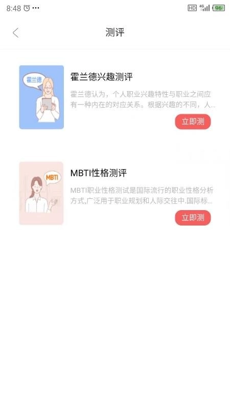 好志灯志愿官方最新版图2