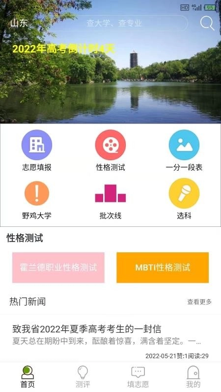 好志灯志愿官方最新版图4