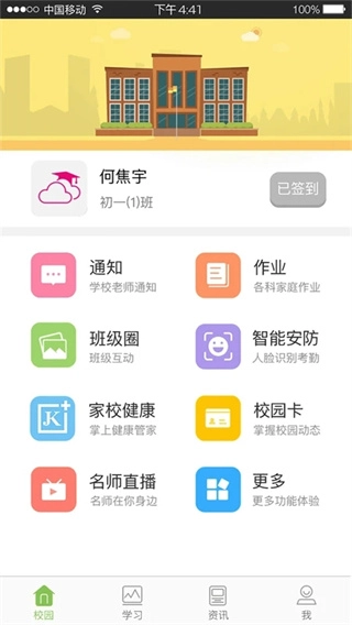 广东和教育安卓官方版