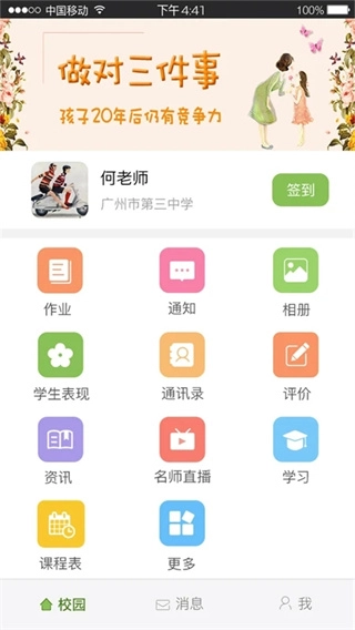 广东和教育安卓官方版