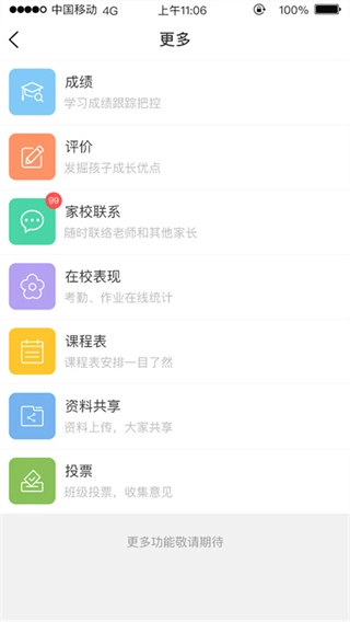 广东和教育安卓官方版