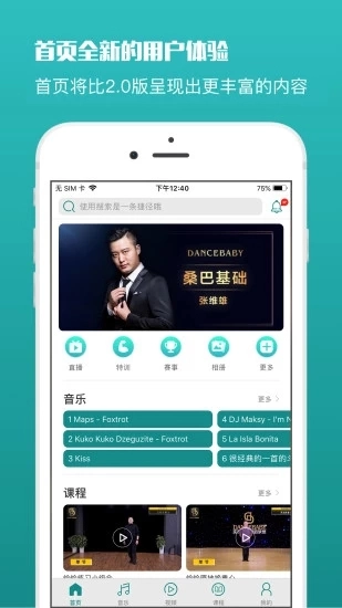 蓝舞者手机版图1