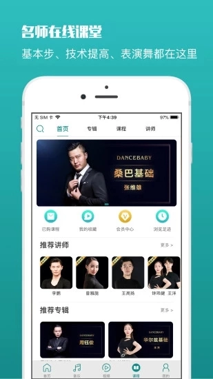 蓝舞者手机版图3