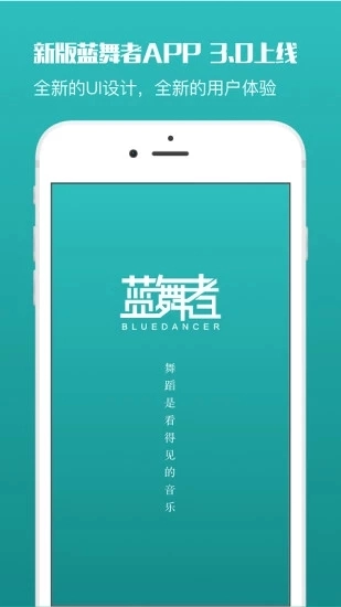蓝舞者手机版图4