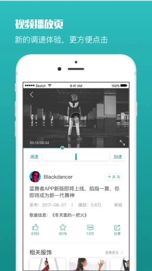 蓝舞者手机版图5