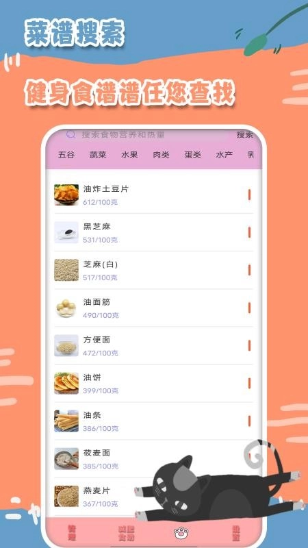 减肥记事官方最新版图1