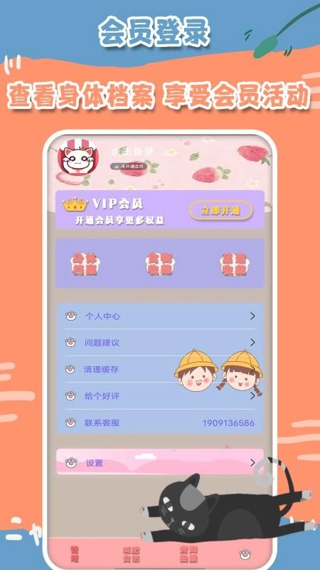 减肥记事官方最新版图2