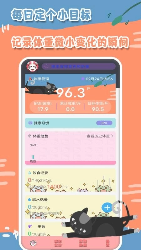 减肥记事官方最新版图3