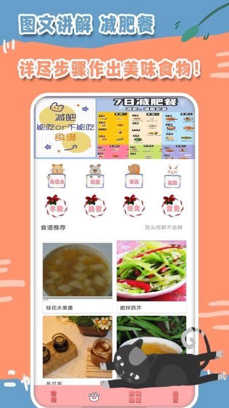 减肥记事官方最新版图4