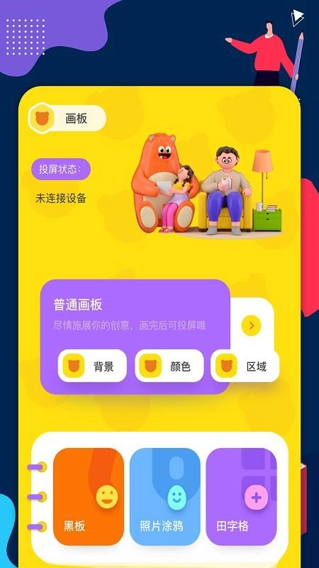 画板绘画 官方正版图2