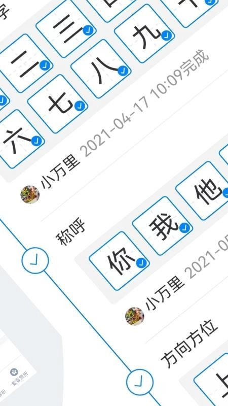 小学通软件 手机免费版图1