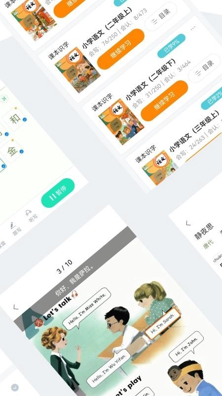 小学通软件 手机免费版图3
